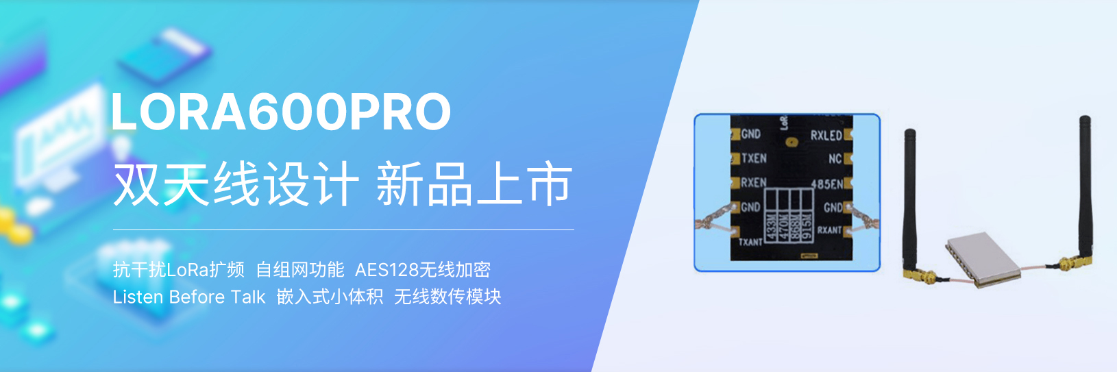 100mW LoRa雙天線(xiàn)串口無(wú)線(xiàn)組網(wǎng)模塊LoRa600PRO