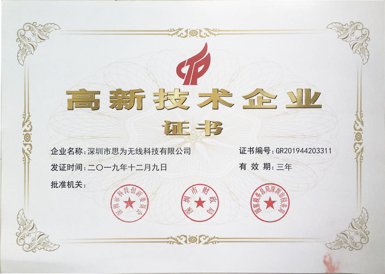 國(guó)家高新技術(shù)證書