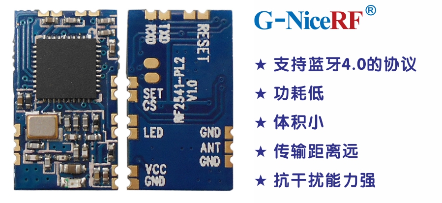 藍(lán)牙模塊RF2541-PL2