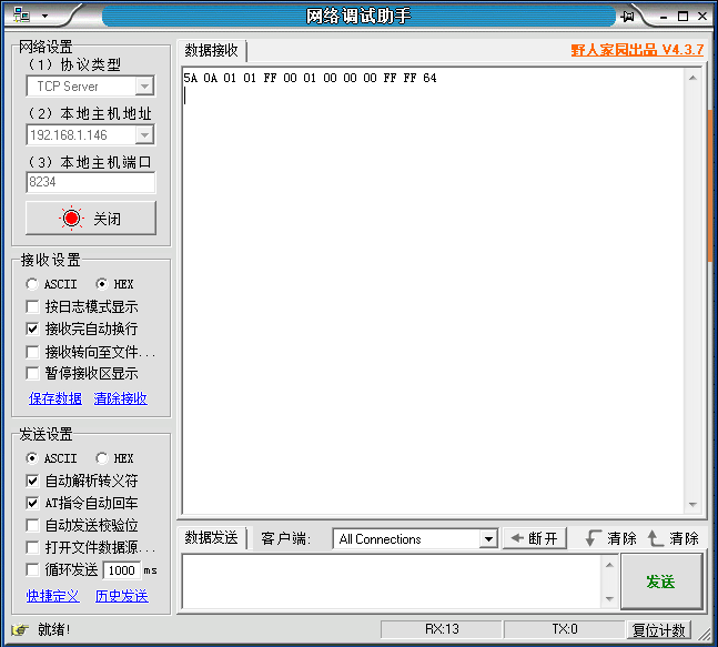 網(wǎng)絡(luò)調(diào)試助手-3