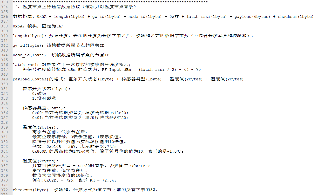 采集網(wǎng)絡(luò)網(wǎng)關(guān)參數(shù)設(shè)置和通信協(xié)議