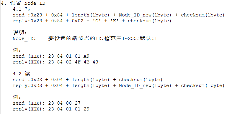 采集網(wǎng)絡(luò)網(wǎng)關(guān)參數(shù)設(shè)置和通信協(xié)議-3
